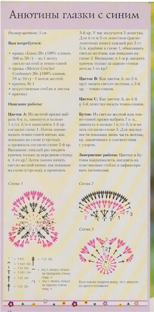Анютины глазки вязание крючок 105 Анютины глазки вязание крючок 151