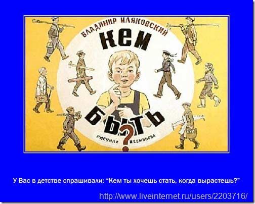 Стих на тему кем стать Стих на тему кем стать