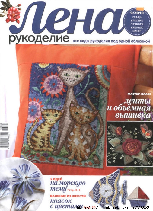 Узнай все рукоделие Узнай все рукоделие