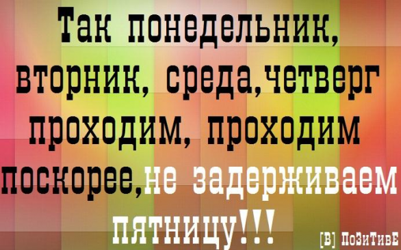 Статус среда работа Статус среда работа