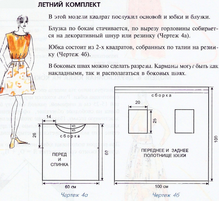 Летние Блузки За Полчаса