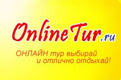 Горящие путёвки от OnlineTur.ru/2719143_2 (249x165, 8Kb)