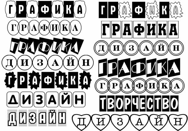 скачать шрифт русский красивый