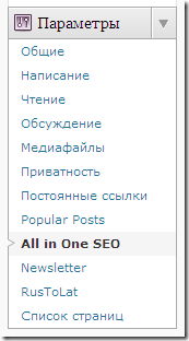 меню параметры wordpress