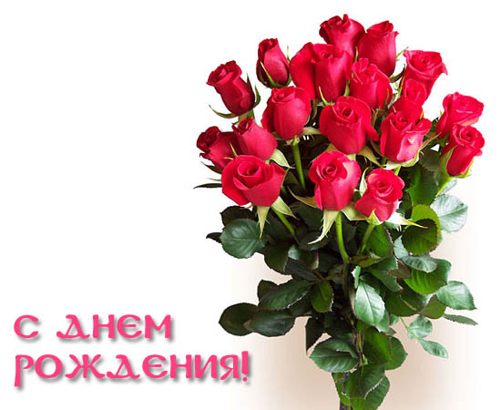 http://img0.liveinternet.ru/images/attach/c/2/74/317/74317924_pozdravleniyasdnemrojdeniya.jpg