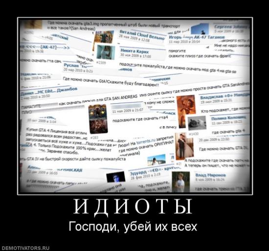 /4171694_idiot (550x513, 45Kb)
