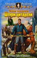  :  /4140579_VoynaKoldShturmCitadeli (130x200, 14Kb)