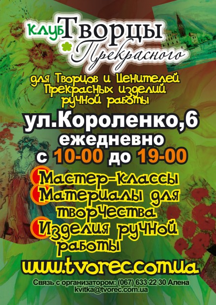 Творческие мастер классы днепропетровск