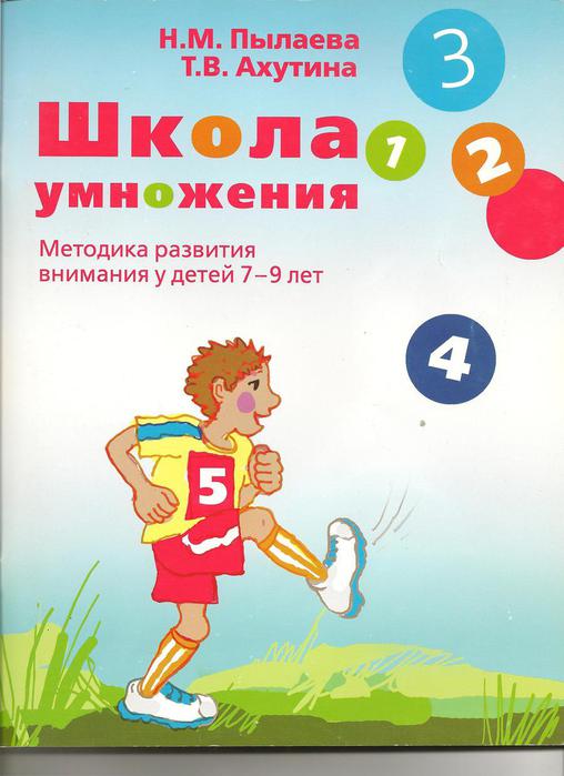 Школа умножения 001 (508x700, 45Kb)