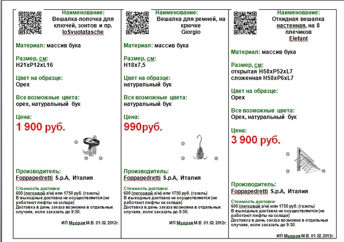 Образец ценника на мебель