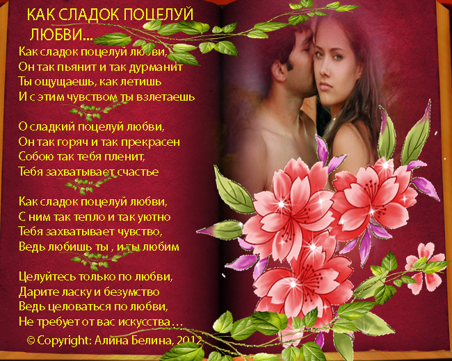 Стих про поцелуй меня Стих про поцелуй меня
