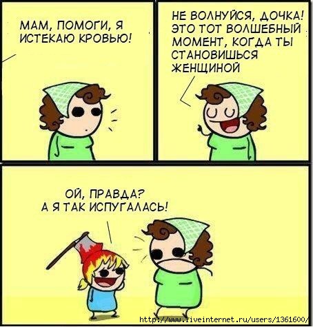 прикольные картинки про месячные онлайн