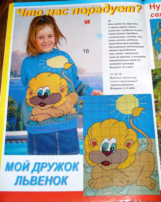 Веселые Петельки 2004-05_7 (558x700, 541Kb)