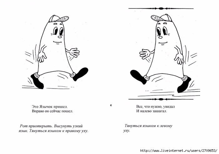 Артикуляционная гимнастика для детей в стихах и картинках