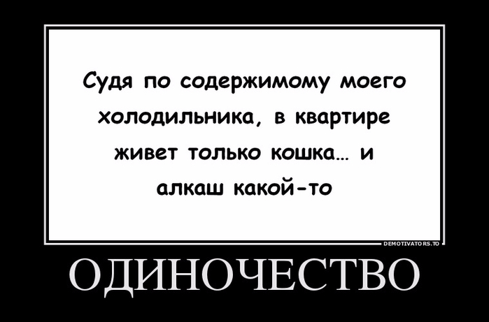 97827445_odinochestvo (700x461, 98Kb)