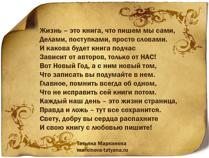 Страницы жизни поздравленья Страницы жизни поздравленья