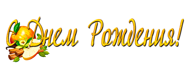 106036250_sdnemrozhdeniya3 (600x250, 81Kb)