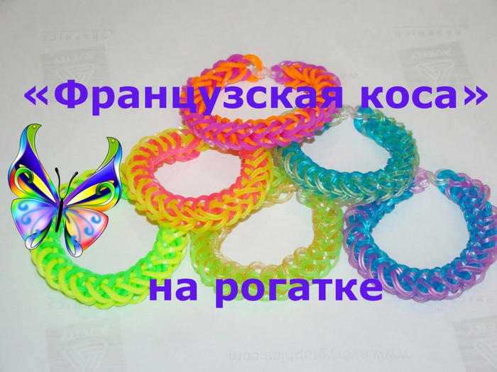 Плетение для браслетов резинка Плетение для браслетов резинка