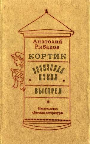 анатолий рыбаков кортик краткое содержание анатолий рыбаков кортик краткое содержание