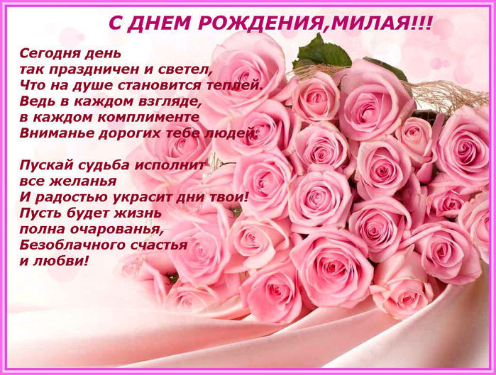 Очень милое поздравление с днём рождения Очень милое поздравление с днём рождения