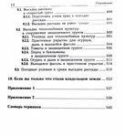 Превью Угарова ТЮ  Рассада Использование и развитие метода Митлайдера в России9 (576x627, 169Kb)