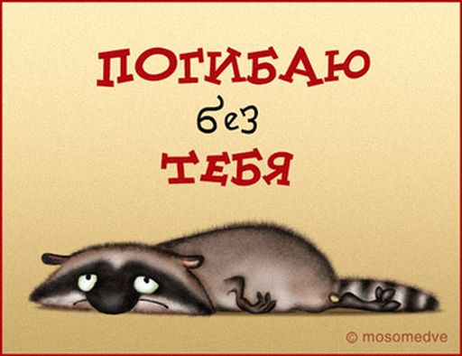 Без тебя открытки Без тебя открытки