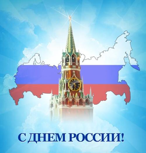 С ДНЕМ РОССИИ!!! 75184020_3455540_Den_Rossii