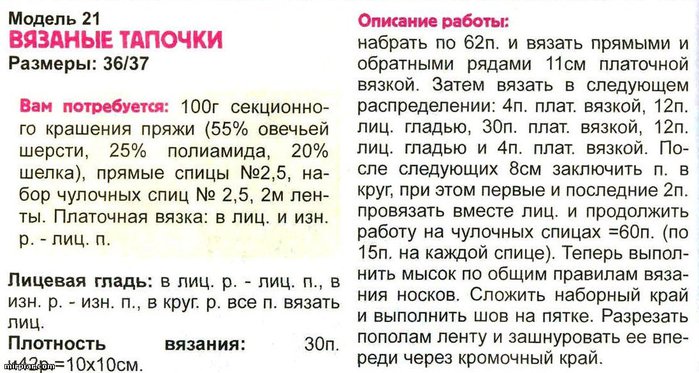 Вязание на спицах тапочек с описанием работ Вязание на спицах тапочек с описанием работ