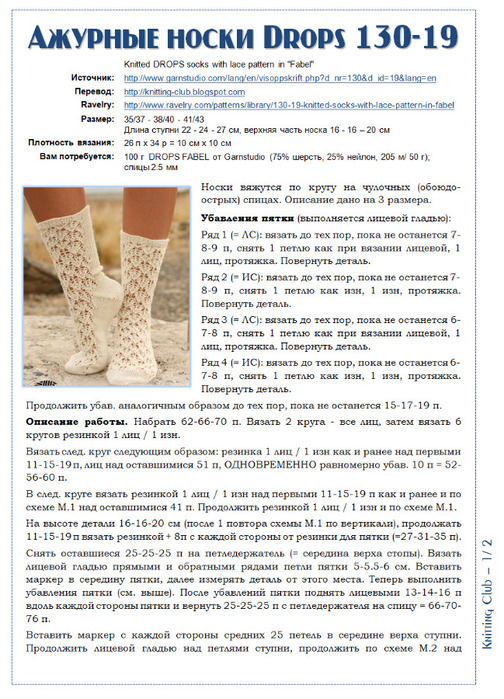 Носки спицами с узором ажурные Носки спицами с узором ажурные