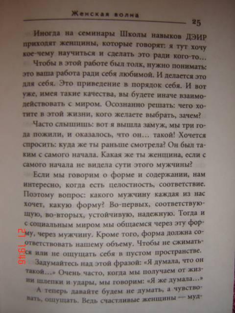 Женская волна. Под редакцией ученого совета Школы ДЭИР.