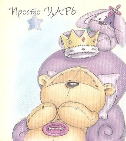 Открытка с Днем рождения мишка Физзи Мун Открытка с Днем рождения мишка Физзи Мун