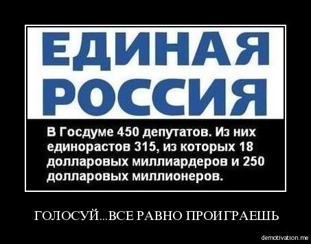 ВЫБОРЫ 2012 - ПРИШЛА ПОРА МЕНЯТЬ ВЛАСТЬ В РОССИИ ?! - Страница 2 75809716_69307356_edrossiya