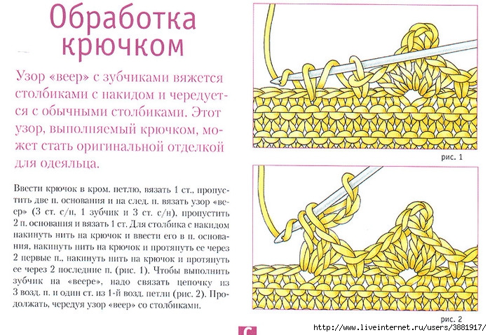Вяжем крючком зубчики Вяжем крючком зубчики