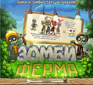 зомби-ферма (300x274, 38Kb)