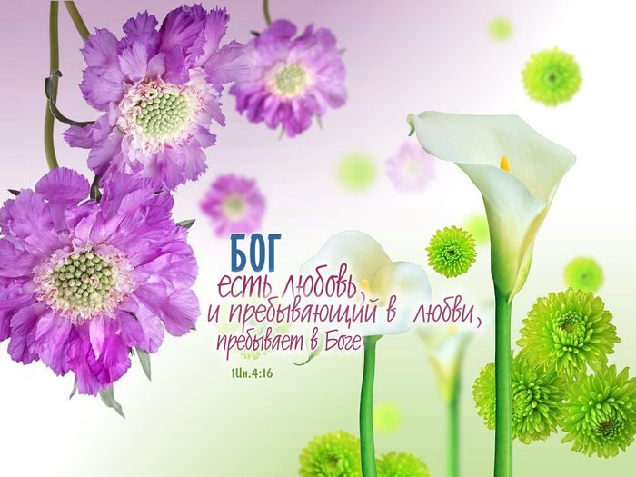 bog_est_lyubov_4-2-13 (700x525, 72Kb)