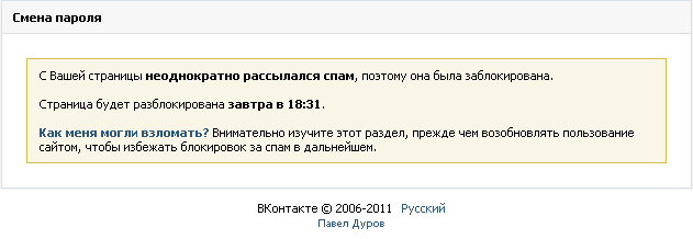 Вконтакте заблокировали !/2270477_6 (631x218, 6Kb)