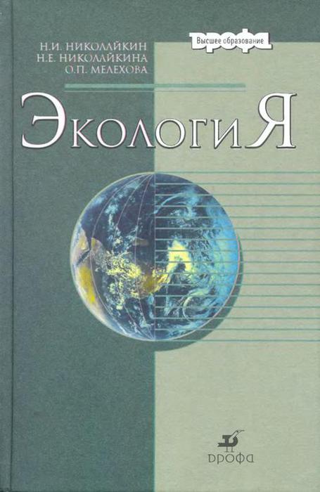 Учебник По Экологии Pdf Бесплатно