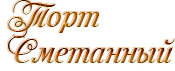(175x71, 22Kb)