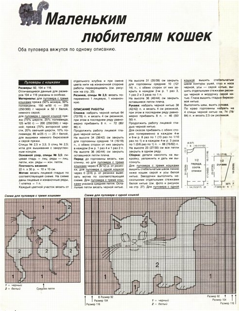 Пуловер с кошкой