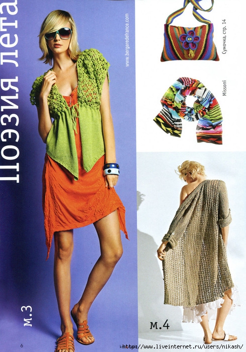 Knit mode вязание и мода 11 14 9