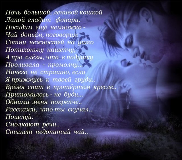 Стих на ночь супруге Стих на ночь супруге