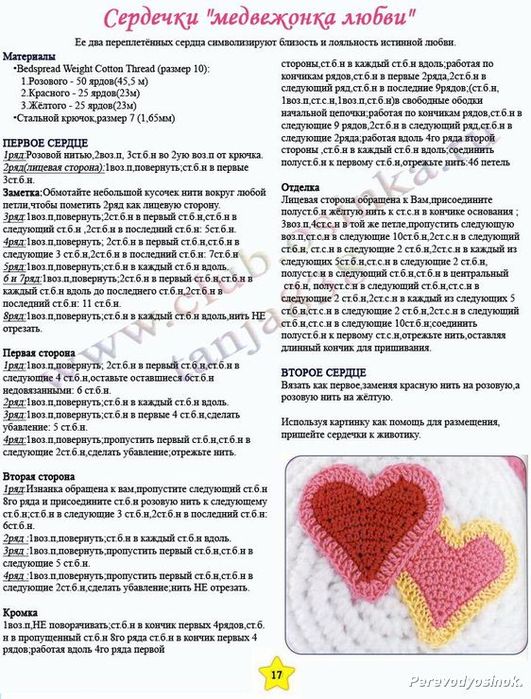 Аппликация крючком сердечки Аппликация крючком сердечки