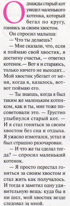 притча о счастье (237x700, 49Kb)