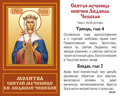 Именины у людмила по церковному календарю
