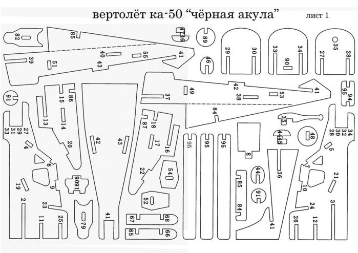 Модель вертолета "Черная акула". 78152466__________________1_________