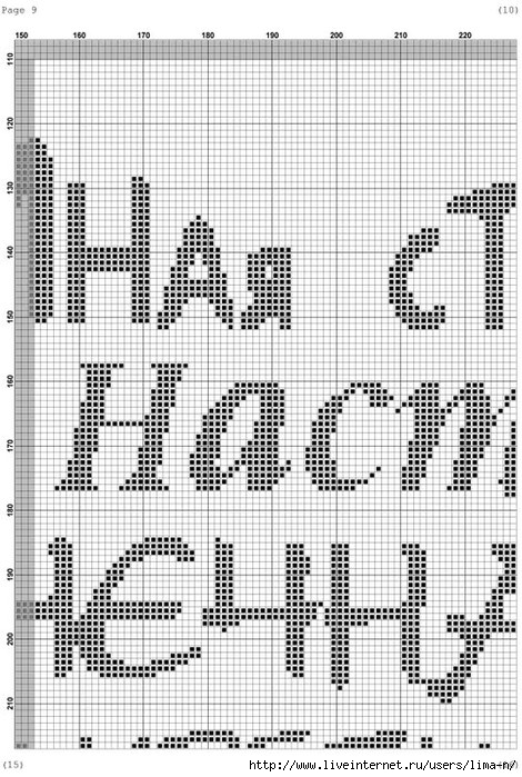 Вышивка схема слова Вышивка схема слова