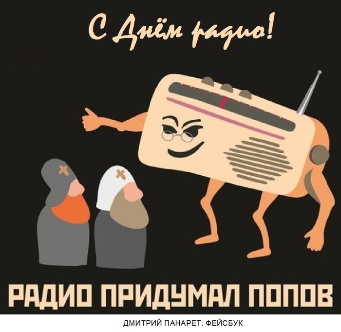 Анекдот ко дню радио Анекдот ко дню радио