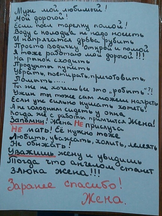 наступившей письмо мужу о разводе устала от унижений быть