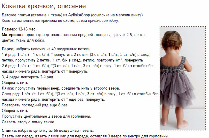 Вязание крючком кокетка для детского платья 967