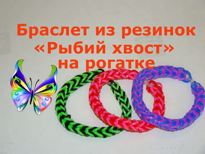Как плести тройной браслеты из резинок на рогатке Как плести тройной браслеты из резинок на рогатке